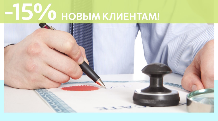 Акция! Скидка 15% на первое обращение в Алешин-Блб